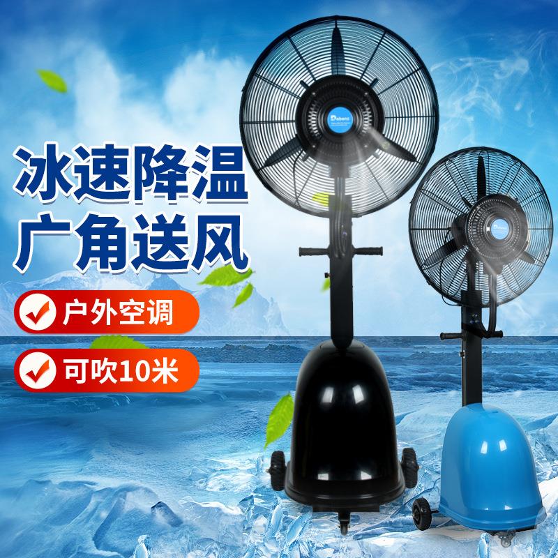 业喷雾风扇水冷水雾工化户外摇头扇商用车间加湿地大功率落扇