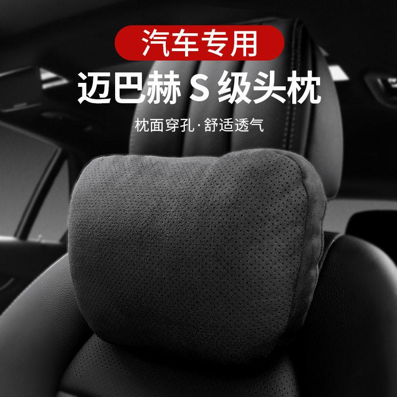新款直销汽车头枕腰靠护颈枕适用奔驰S级迈巴赫车载座椅车内靠枕