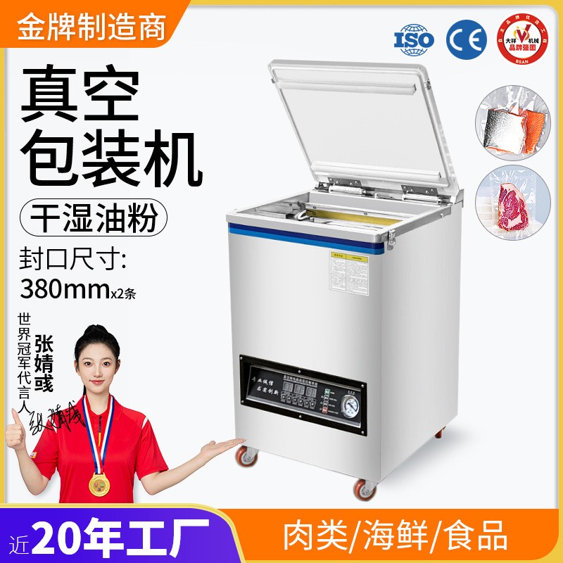 大祥卤味食品真空包装机商用肉类海鲜保鲜塑封真空封口机干湿两用