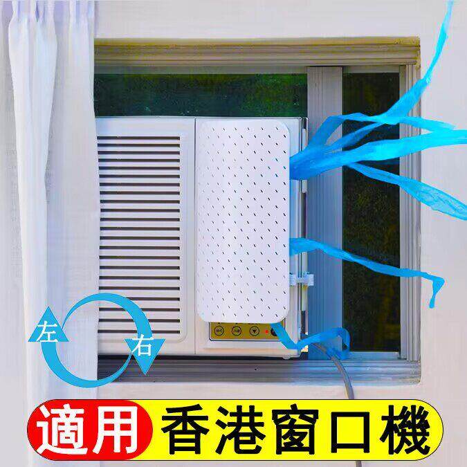 窗口式冷气机挡风板防直吹移动空调导风板上下左右侧风板通用挡板