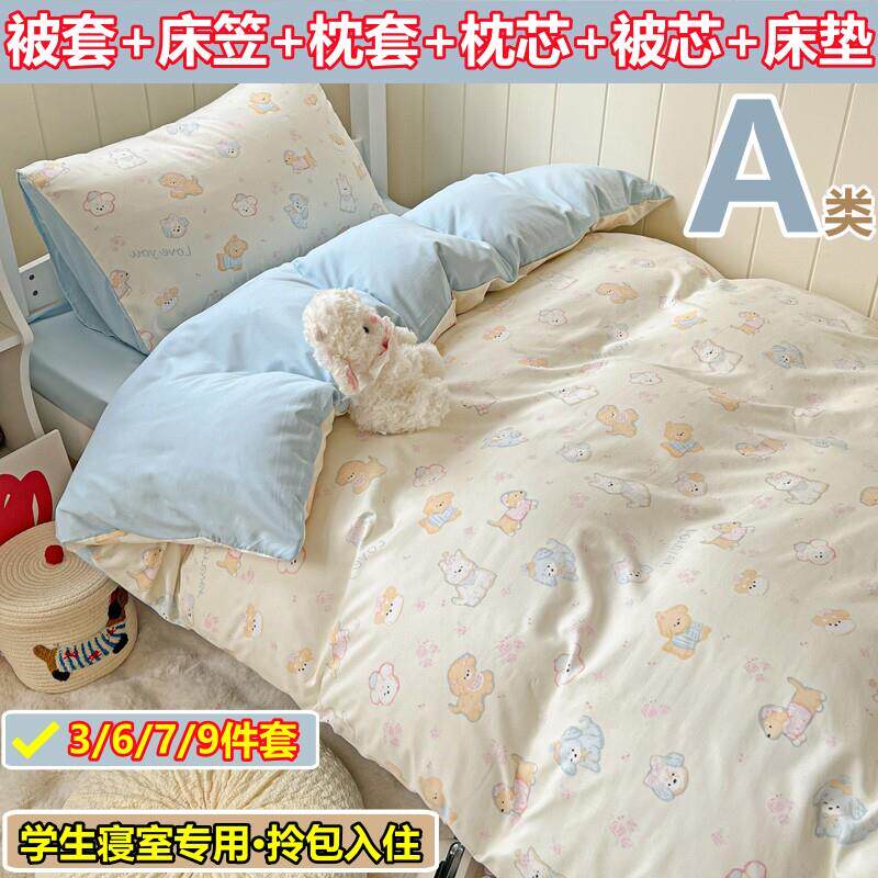 80x190拎包入住学生宿舍床上三六七件套寝室被子褥全套装0.9x1.9m