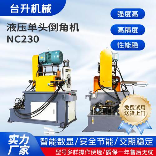 供应NC230液压单头倒角机精密电动圆弧R角曲线圆孔倒角数控折弯机