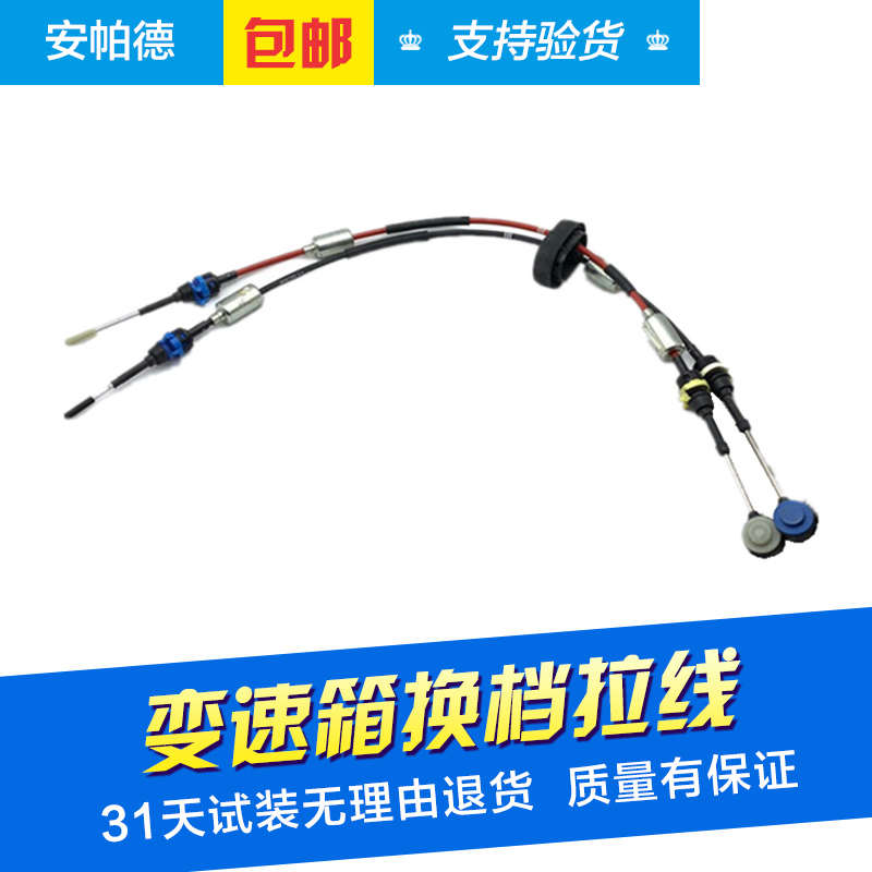 适用于科鲁兹君威君越英朗变速箱换挡拉线挂档拉线波箱排挡拉线
