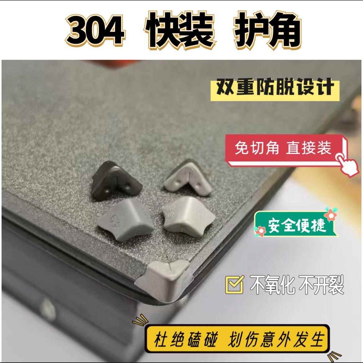 内开窗户不锈钢免切护角防护碰头纱窗直角圆滑不刮手安装简单方便