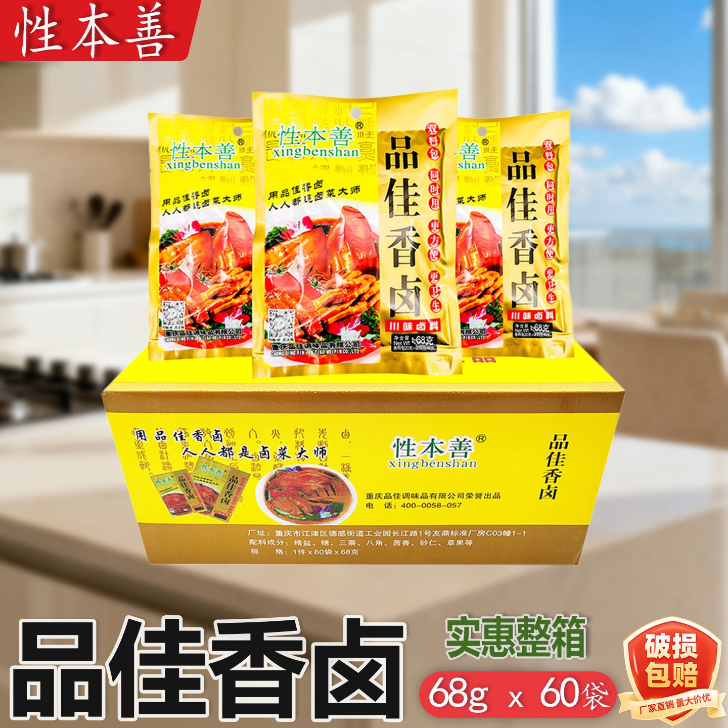川味卤料性本善品佳香卤68g*60袋整箱卤排骨卤猪蹄卤凤爪商用开店