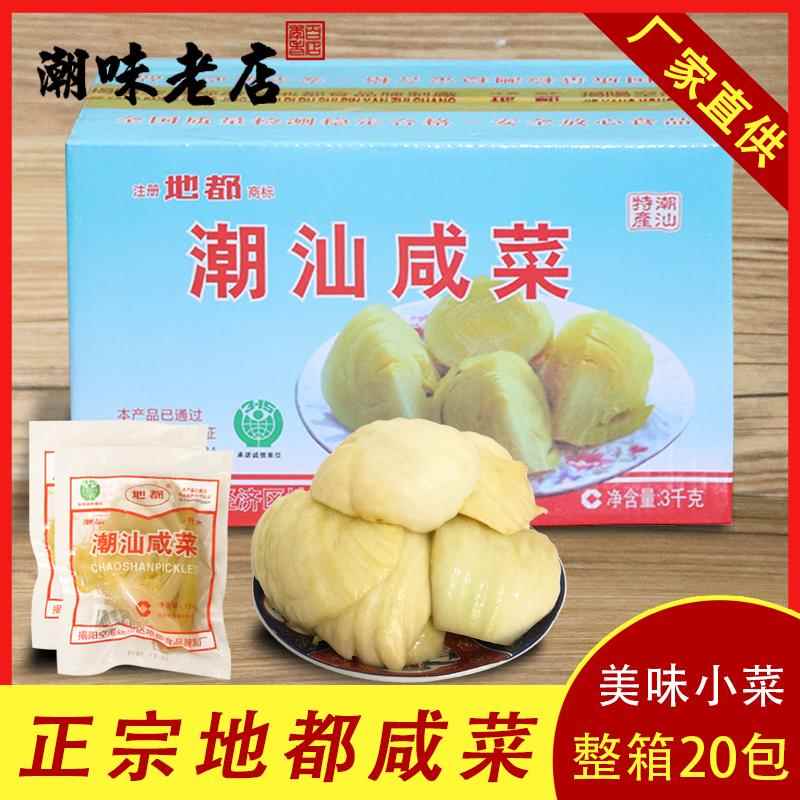 新菜 地都潮汕咸菜酸菜 潮汕特产咸菜泡菜腌菜炒菜150g*20包整箱
