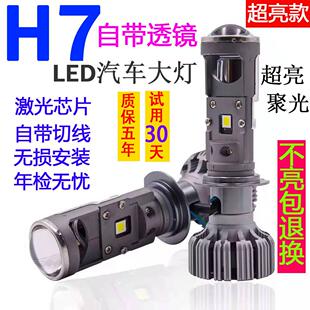 LED汽车大灯H7自带双光透镜激光超亮强光 H4远近一体小车摩托通用