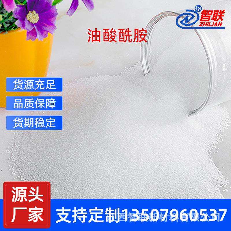 厂家 油酸酰胺 薄膜爽滑剂 吹膜开口剂 抗粘剂 碳酸钙改性专用