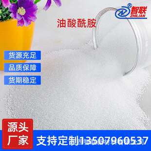 厂家 油酸酰胺 薄膜爽滑剂 吹膜开口剂 抗粘剂 碳酸钙改性专用