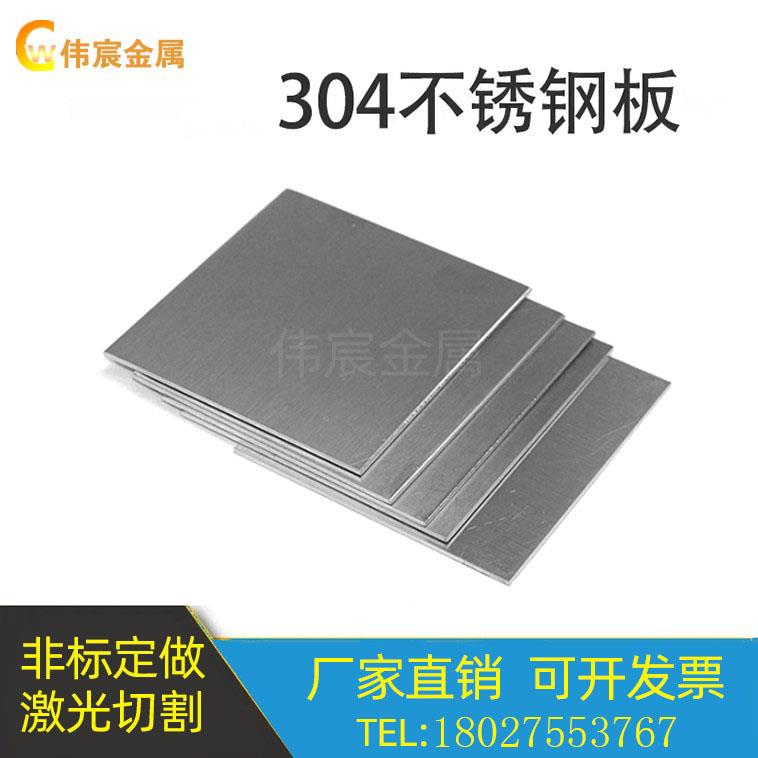 304 316不锈钢板精密垫片0.8 1.0 1.1 1.2 1.3 1.5 1.6 1.8mm足厚