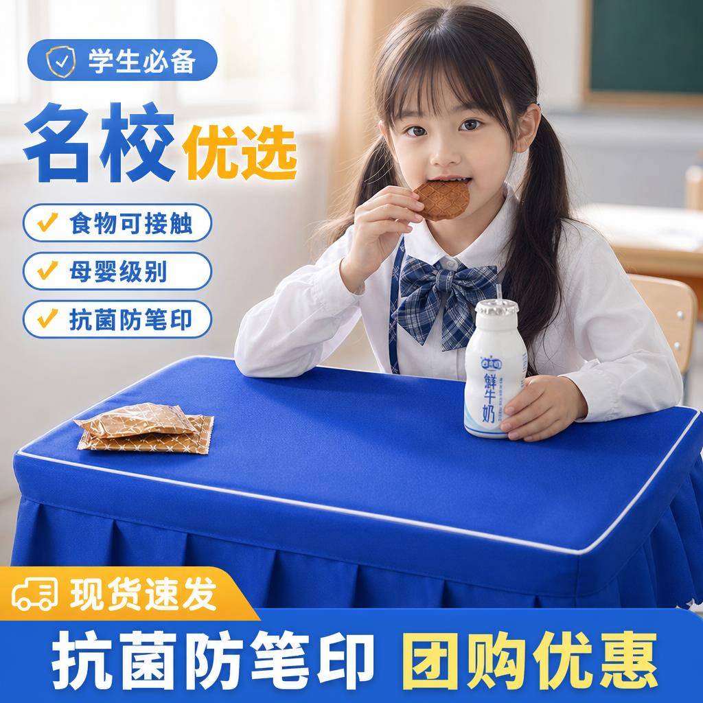 校园专用桌套防水耐脏中小学生办公桌桌布松紧贴合教室课桌防尘罩