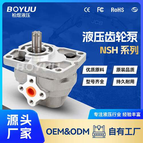 NSH10M-3齿轮泵用于农业机械环卫设备厂家直销售后有保障