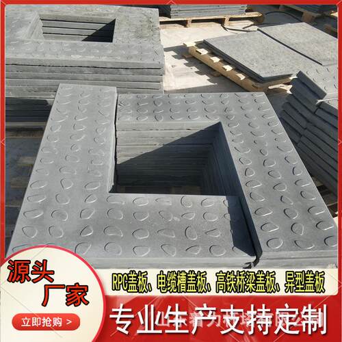 水泥制品厂家加工出售RPC盖板活性混凝土材质高铁盖板电力施工