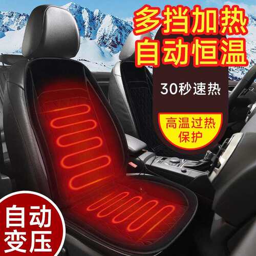 X001自动变压冬季保暖12V汽车加热坐垫短毛绒24V加热座垫