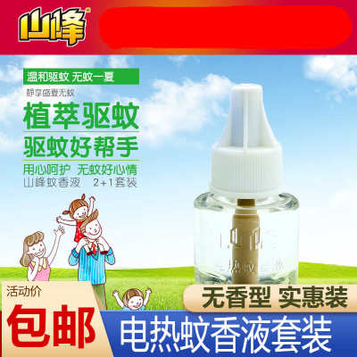 山峰电热蚊香液套装驱蚊液灭蚊液防蚊液孕妇儿童无味3液+1器包邮