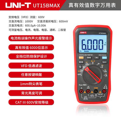 优利德UT15BMAX数字万用表VFD交流直流电流表电阻电容频率电压表