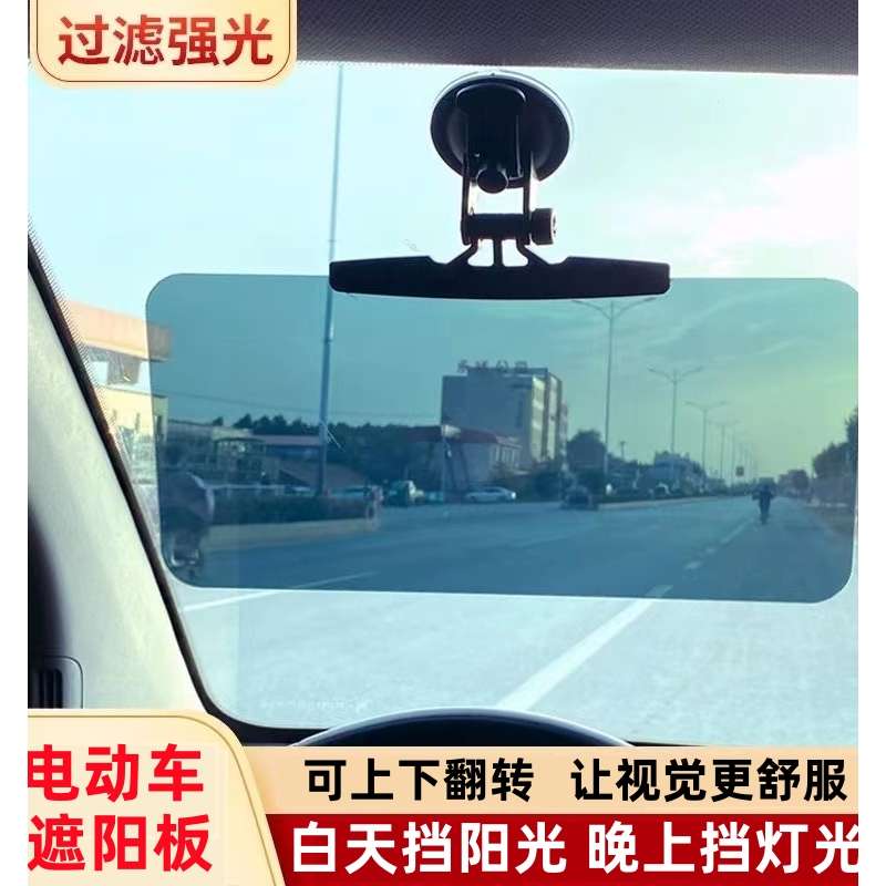 电动四轮车挡板分老年遮阳代步盘式三轮车遮阳板避光游车前遮阳板