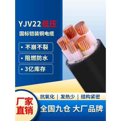 YJV22铠装电缆线纯铜芯3/4/5芯150/185/240/300/400平方地埋电力