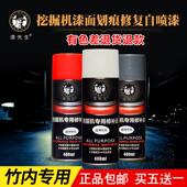 漆先生正品 修补喷漆罐适用竹内挖土机工程机械怪手专用划痕喷漆罐