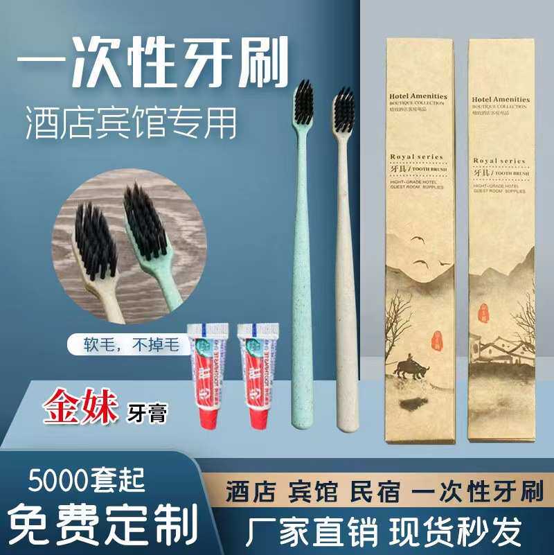 洗漱店用品宾馆一次性牙膏套装装酒牙刷梳子卡盒