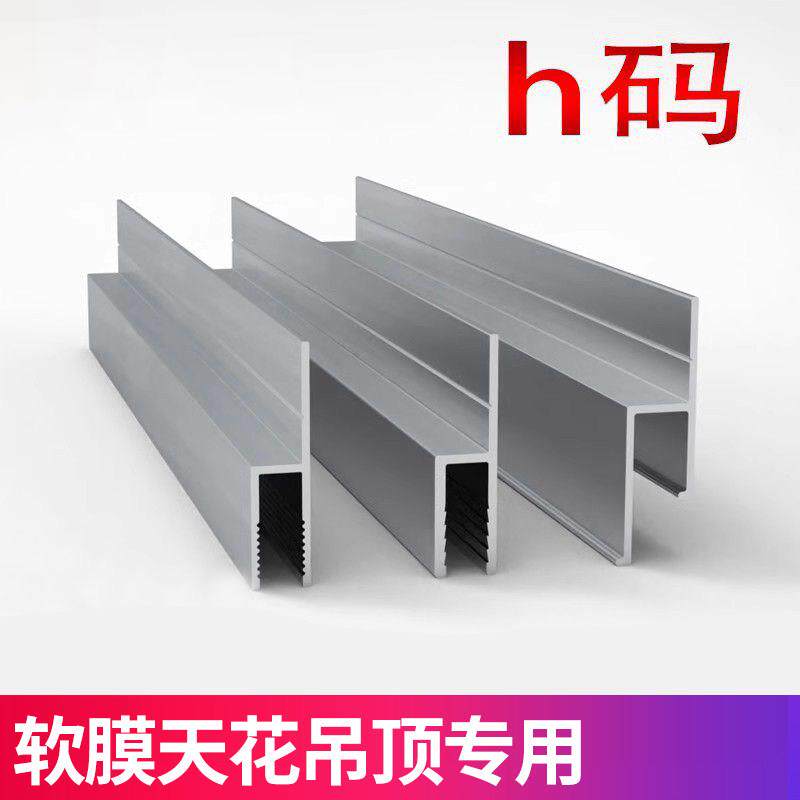 h型卡布灯箱型材uv软膜边框天花吊顶内嵌卡槽龙骨高低口铝合金条