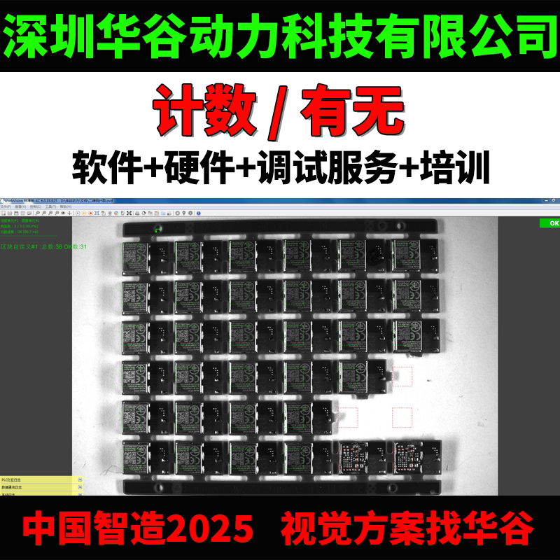 工业相机CCD机器视觉检测系统 计数有无识别 自动化设备智能制造