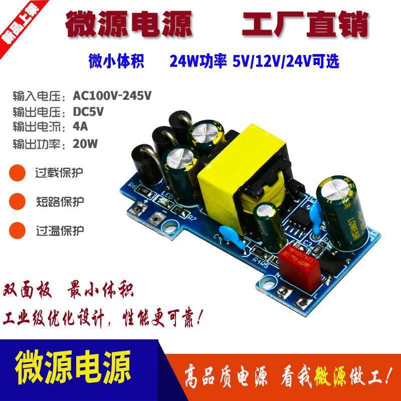 24W25W5V4A12V2A24V1A开关电源模块板 AC/DC电源 内置小体积微型