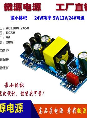 24W25W5V4A12V2A24V1A开关电源模块板 AC/DC电源 内置小体积微型A