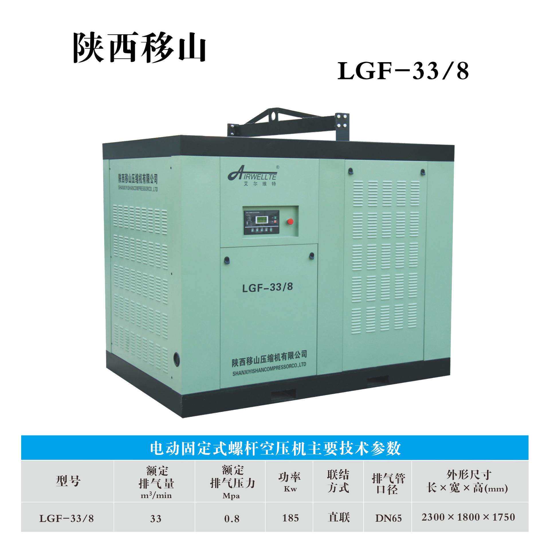 移山动固杆式压缩机立LGF-33/8方公斤千螺瓦艾尔维特电大型空定压