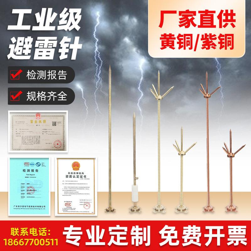 全铜避雷针黄铜紫铜三叉家用船用工程防雷别墅屋顶室外定制防雷器