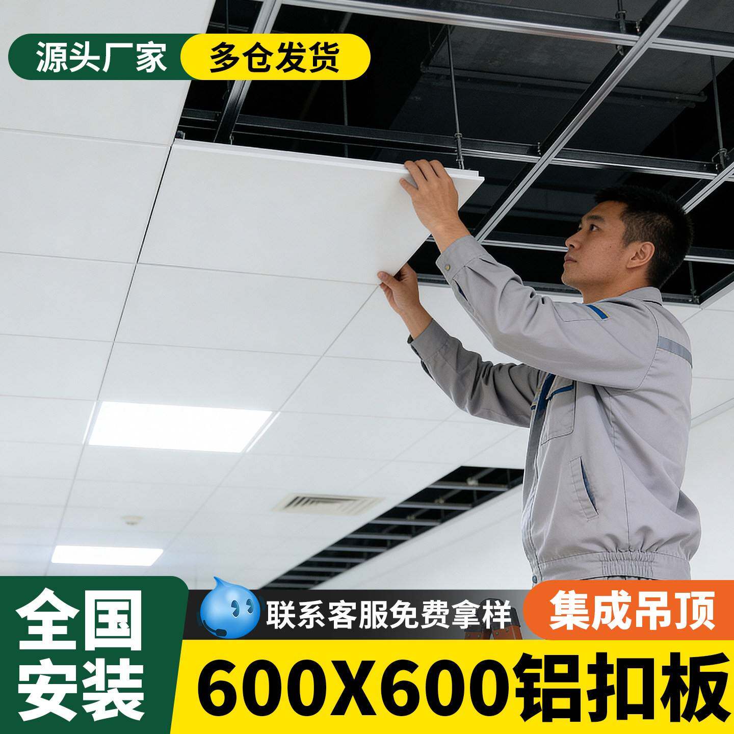 集成吊顶工程铝扣板600*600办公室PVC铝天花板全套配件材料可安装
