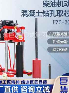 HZC-20柴油小型取芯机可移动大口径体积小重量轻混凝土钻孔水钻机