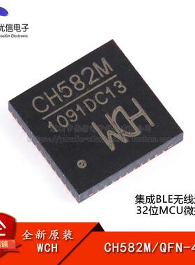 原装正品 CH582M QFN-48 集成BLE无线通讯的32位MCU微控制器芯片