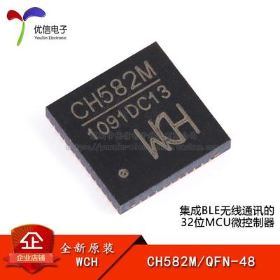 原装正品 CH582M QFN-48 集成BLE无线通讯的32位MCU微控制器芯片