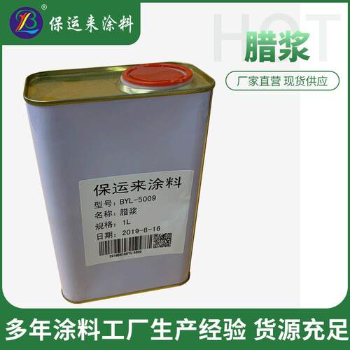 现货防腐涂料UV蜡浆消光耐磨抗刮助剂蜡浆涂料助剂PU涂料蜡液 - 封面