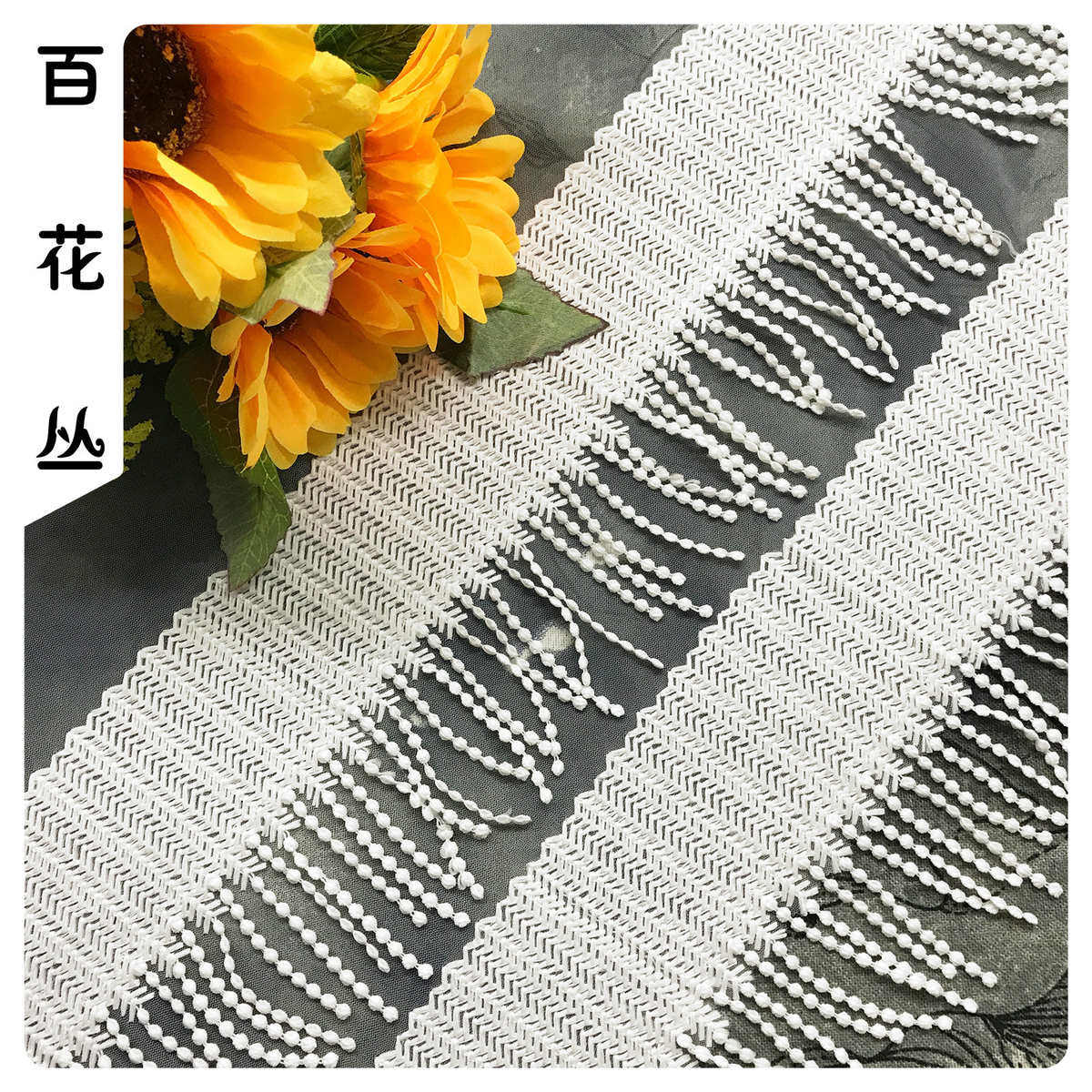 水溶蕾丝牛奶丝花边 3D双层流苏条码 网布刺绣花边 DIY重工艺辅料,居家布艺,花边,淘宝优惠券,粉丝福利购,淘宝优惠卷