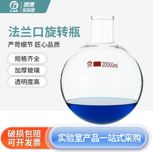 玻璃法兰口旋转瓶3L/5L/10L/20L/50L旋转蒸发器配套用