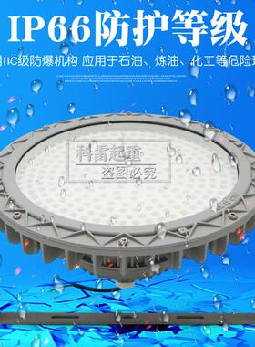 LED防爆照明灯 防腐防爆耐高温泛光投光灯具 100W 150W200W防爆灯
