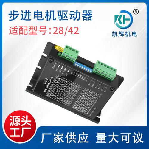 28/42两相步进电机驱动器 高品质设备可用数字交流控制器