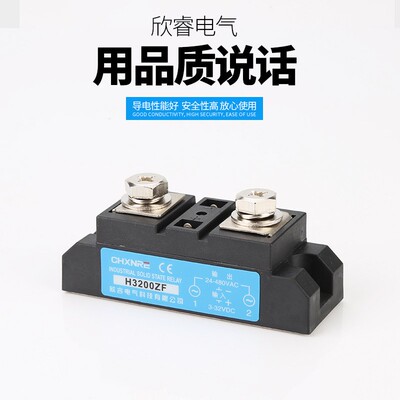 欣睿 工业级固态继电器 直流控制交流 火炉 H3200ZF H3300ZD