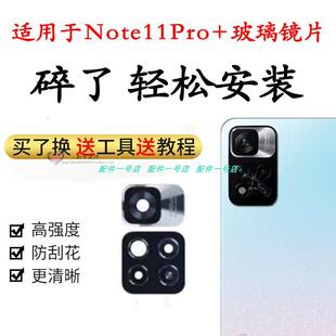 适用于小米红米Note11Pro+玻璃镜片 后置摄像头镜面照相机镜头盖