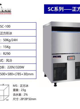 久景方块冰制冰机SC100SC120商用酒吧咖啡奶茶店大方冰造冰机