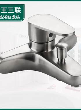 三联浴缸龙头特重款304不锈钢精拉丝冷热混水手提式中帝王三联