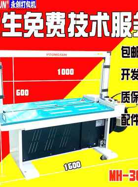 体永创高速打包机全半自封直箱一机捆扎WMB管款纸箱现货厂家动销