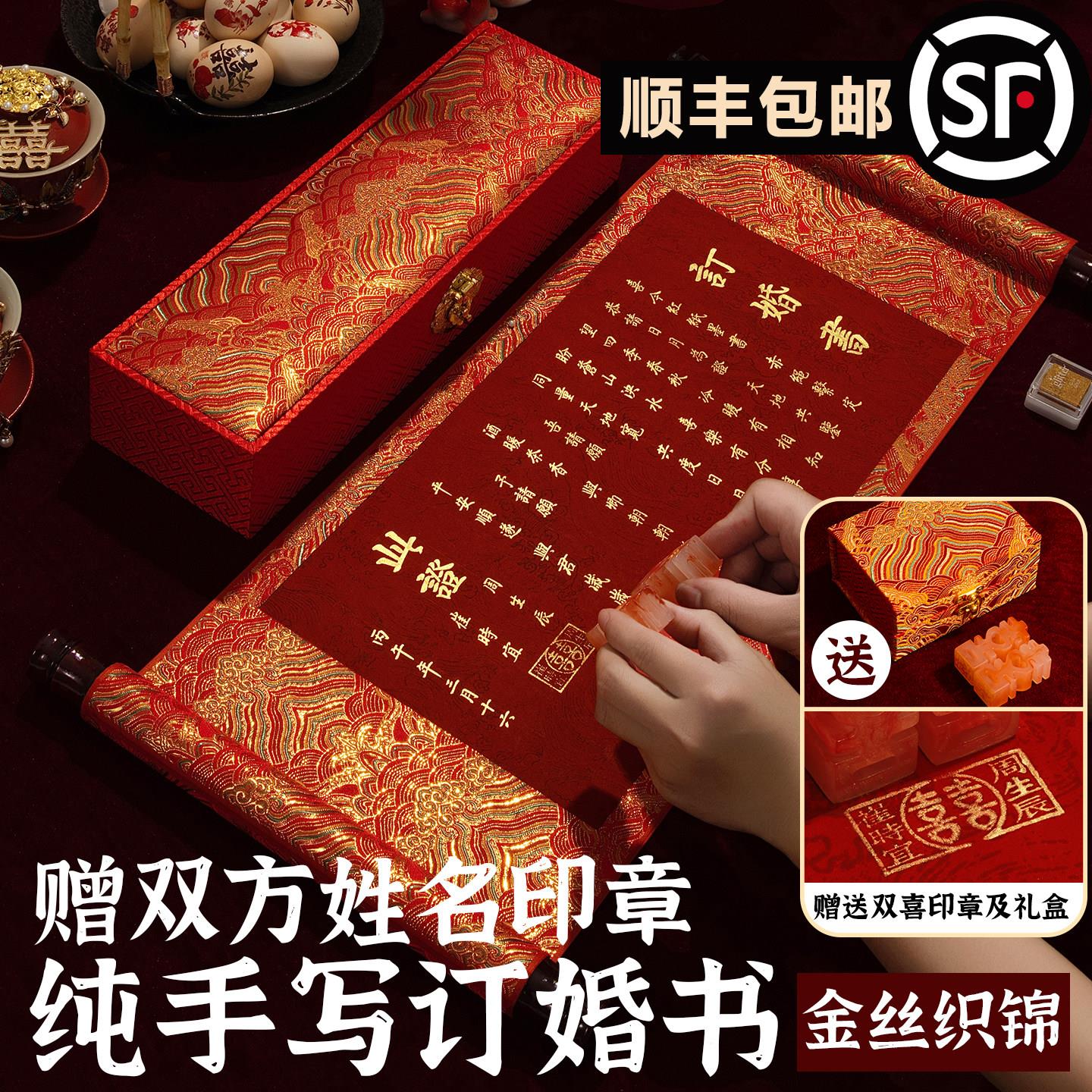婚书订婚书纯手写定制中式卷轴送日子书聘书结婚中国风礼盒高级感