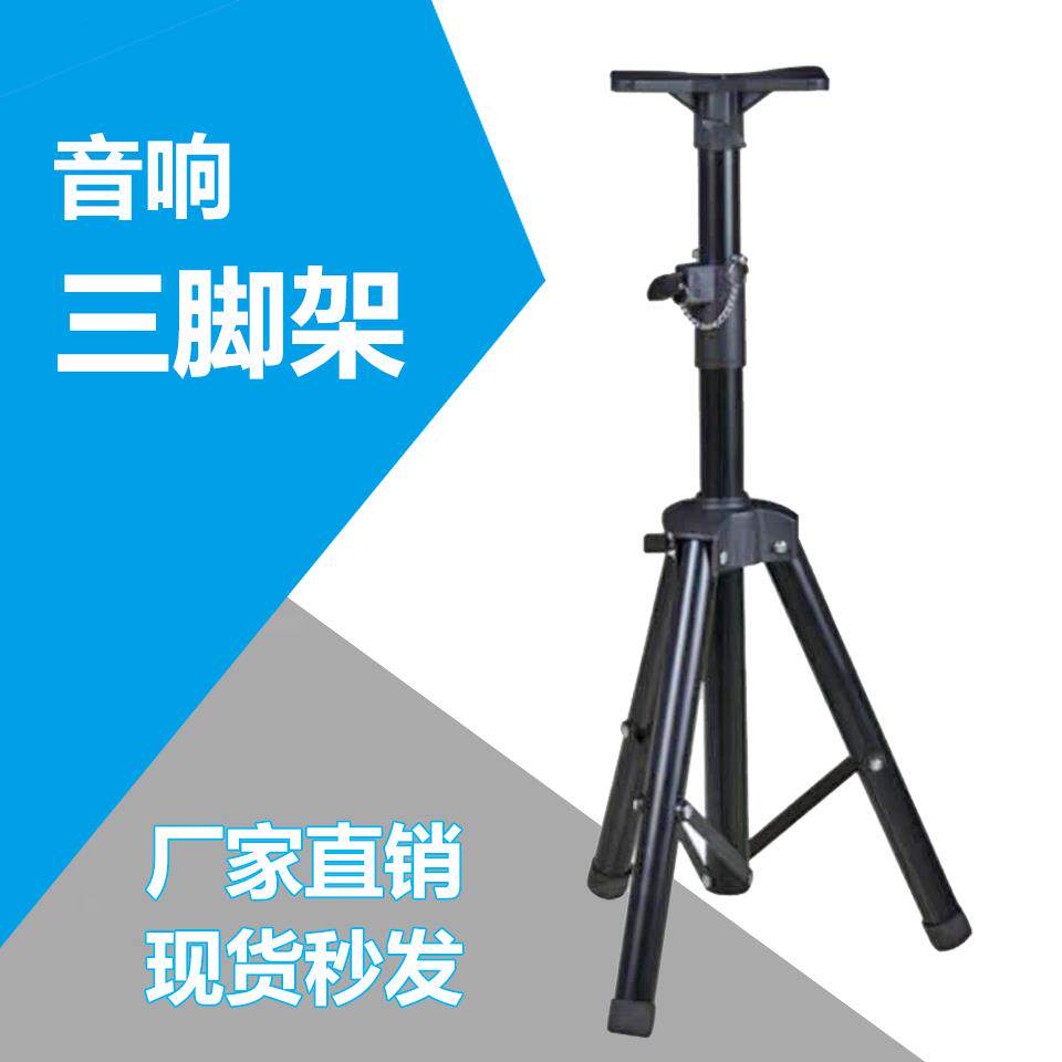 专业音箱落地支架金属加厚音箱三角架三脚架舞台卡包音响拖盘架子