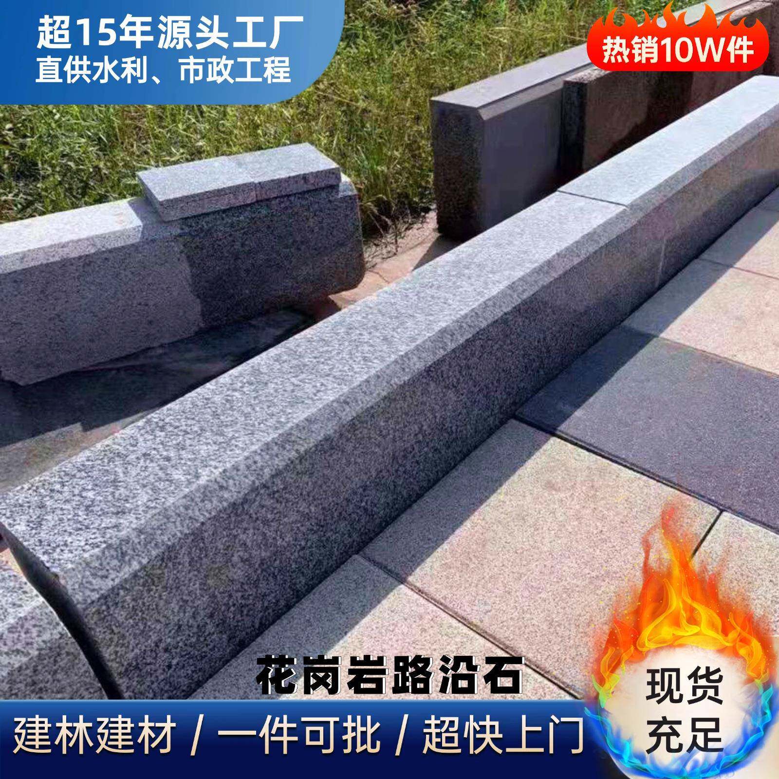 花岗岩路沿石天然马路牙子路缘石庭院芝麻灰侧平石绿化花坛子围边