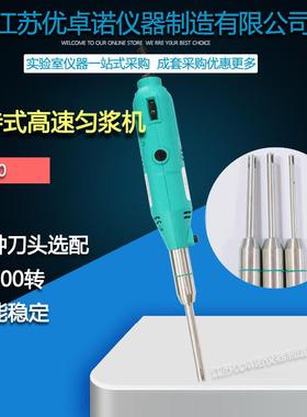 实验室手持均质机高速剪切乳化机S10匀浆机316匀浆器分散匀浆仪