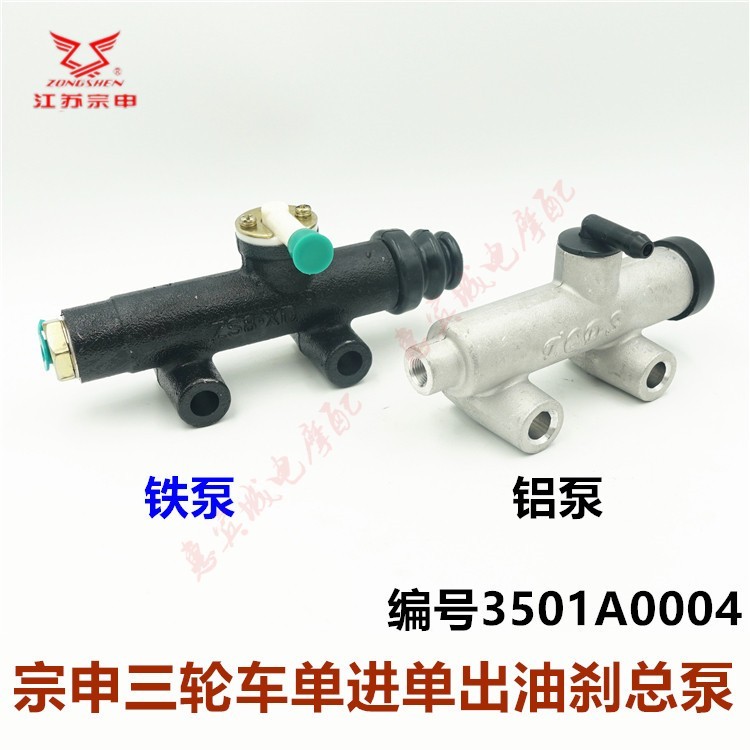 宗申三轮车刹车泵 电动车摩托车 制动油刹总泵单进单出铁 铝150型