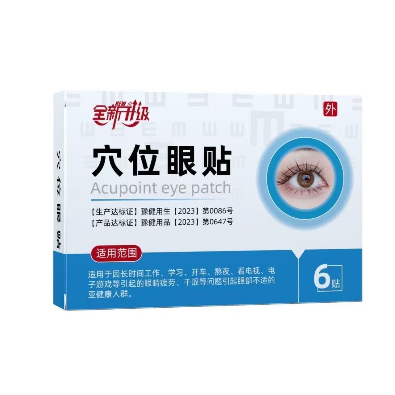 安百通穴位眼贴官正品眼疲方劳眼酸痛各种老年眼病早用早轻松包邮